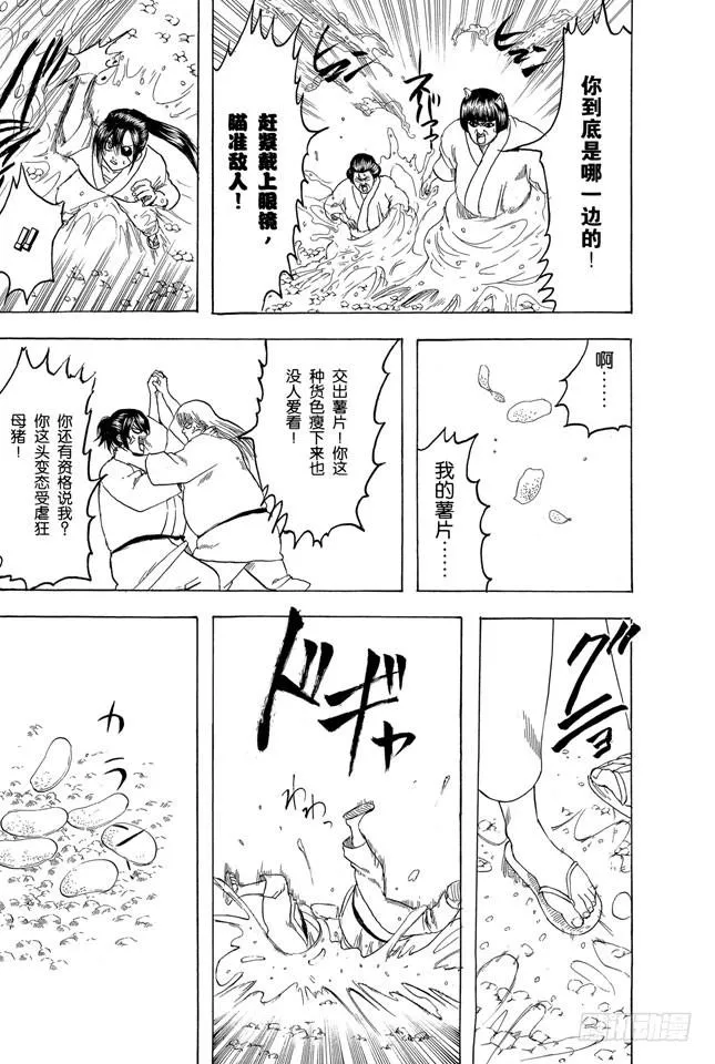 第157话 想瘦下来就别再吃了 第15页