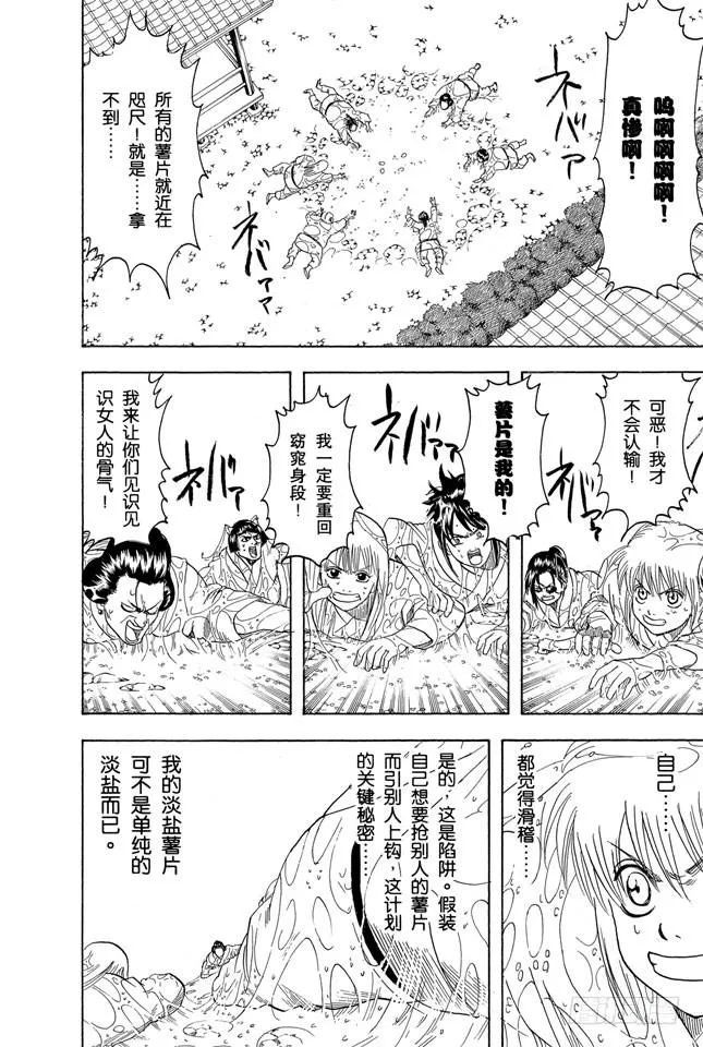 第157话 想瘦下来就别再吃了 第16页