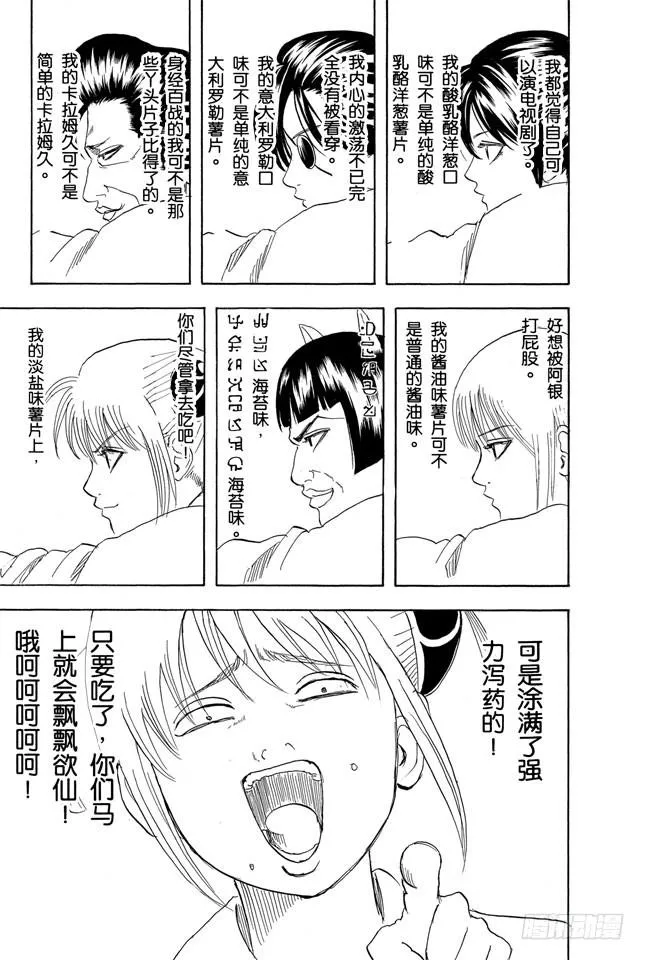 第157话 想瘦下来就别再吃了 第17页