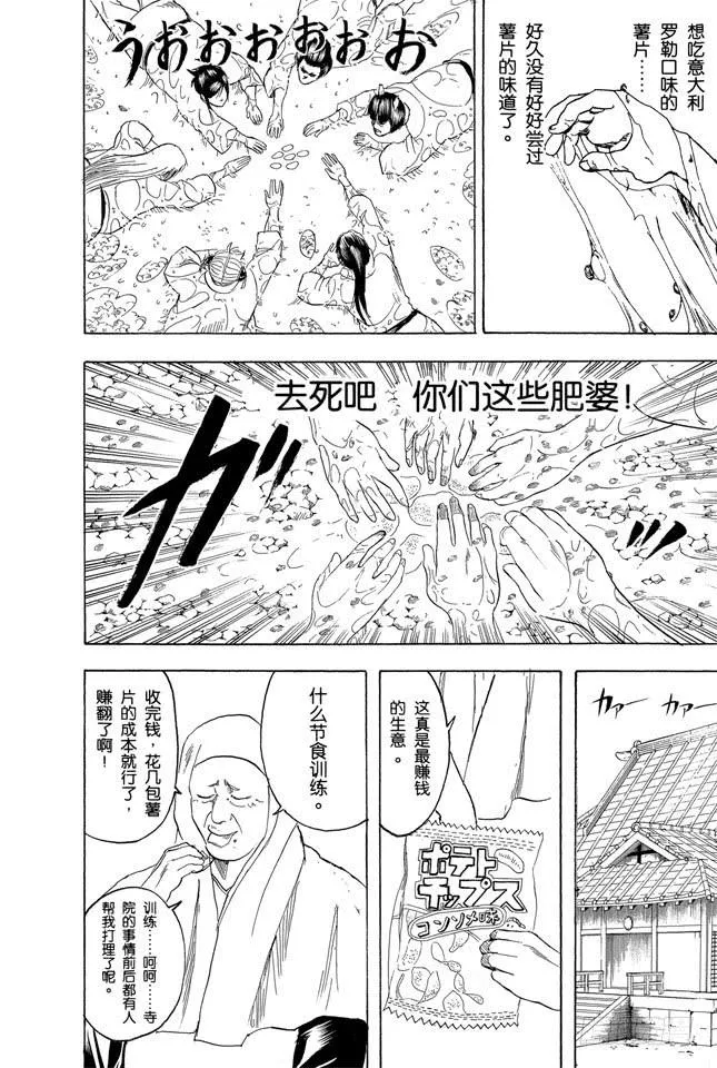 第157话 想瘦下来就别再吃了 第18页
