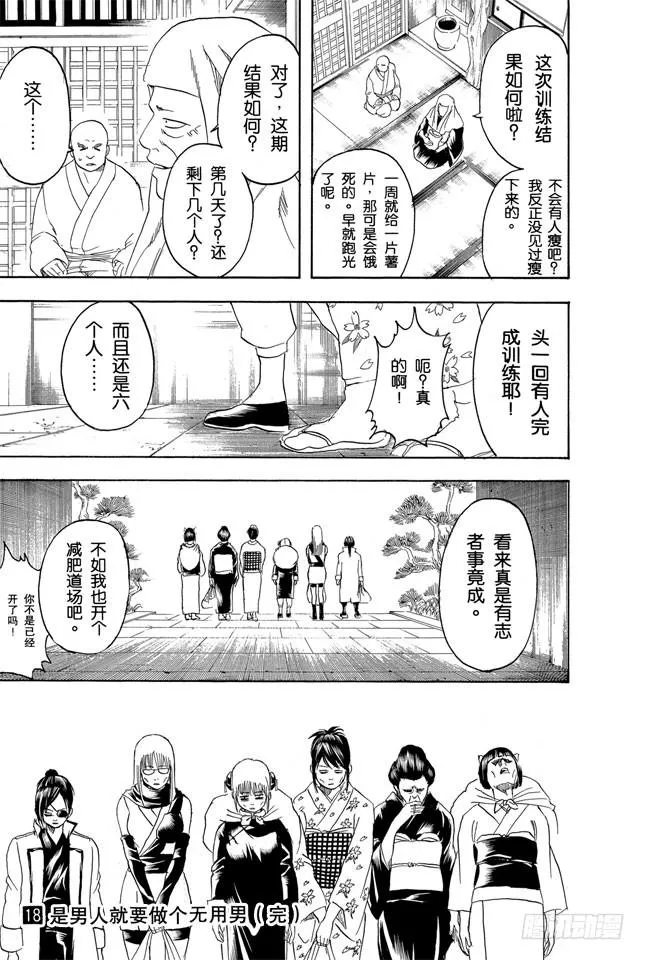 第157话 想瘦下来就别再吃了 第19页
