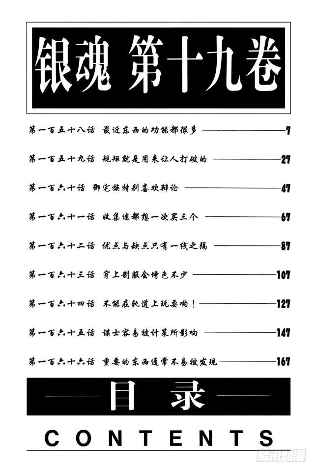 第158话 最近东西的功能都很多 第7页