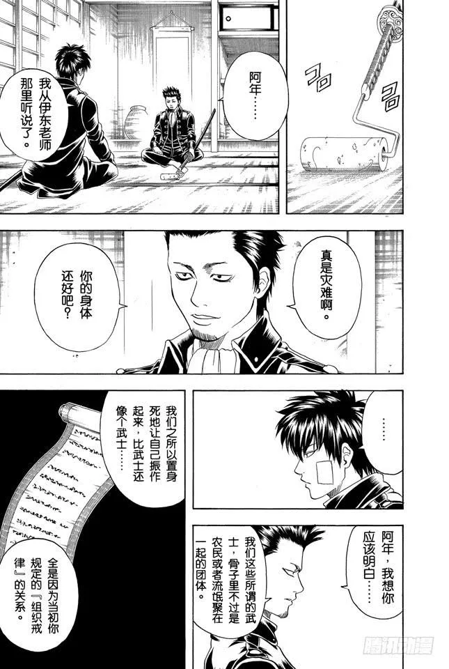 第159话 规矩就是用来让人打破的 第3页