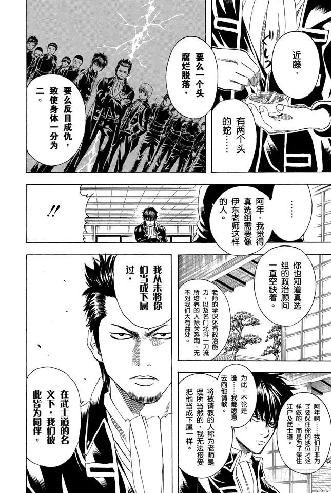 第159话 规矩就是用来让人打破的 第6页