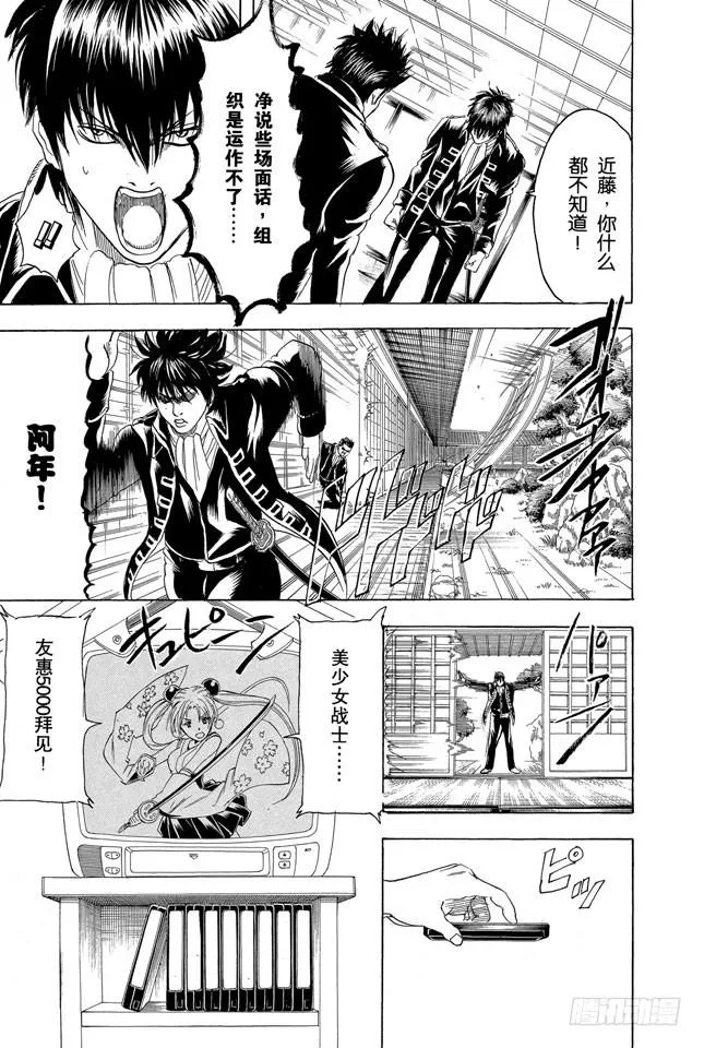 第159话 规矩就是用来让人打破的 第7页