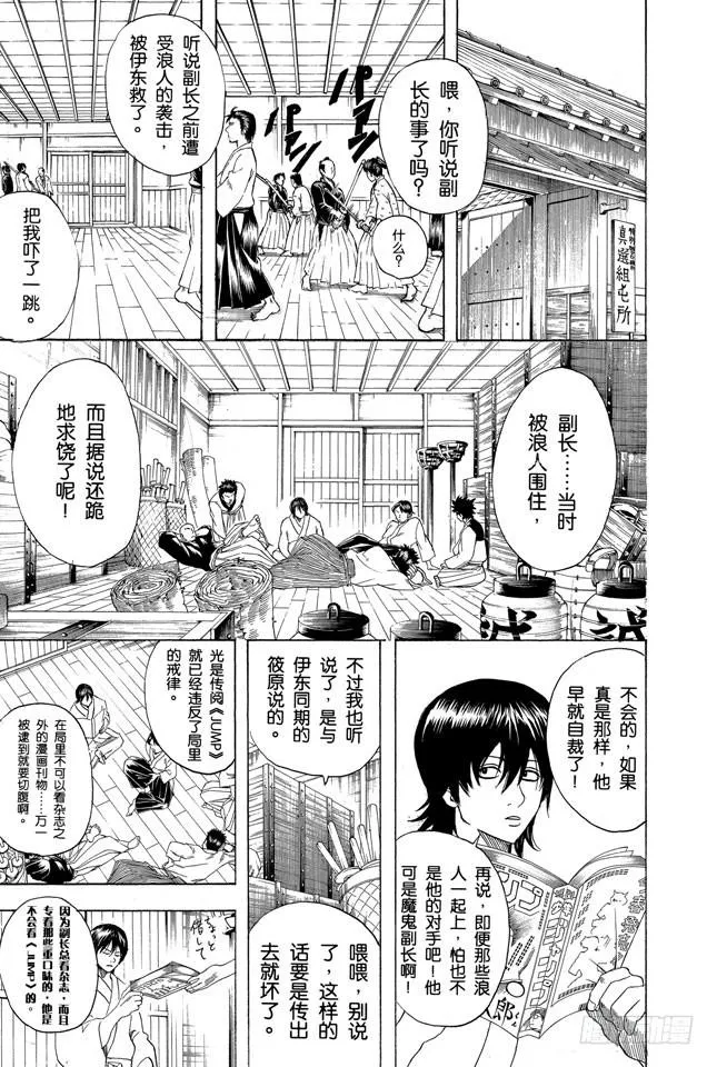 第159话 规矩就是用来让人打破的 第9页