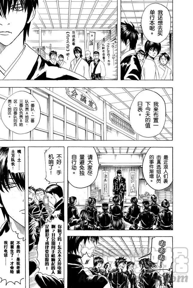 第159话 规矩就是用来让人打破的 第11页