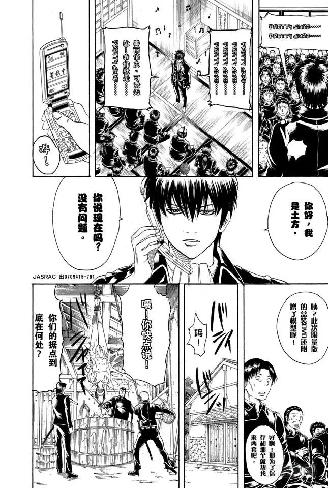 第159话 规矩就是用来让人打破的 第12页