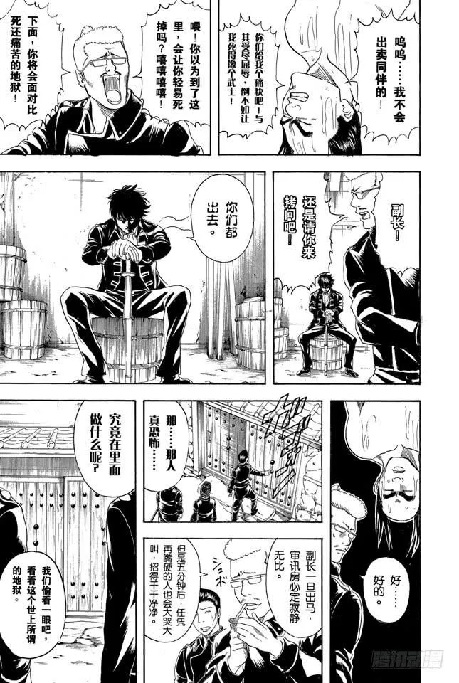 第159话 规矩就是用来让人打破的 第13页