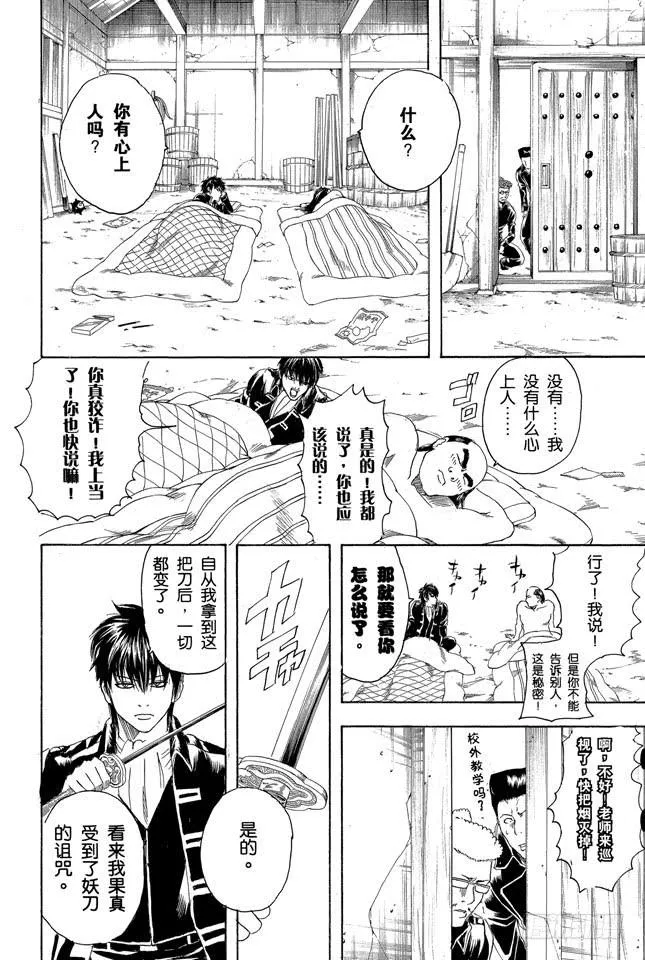 第159话 规矩就是用来让人打破的 第14页
