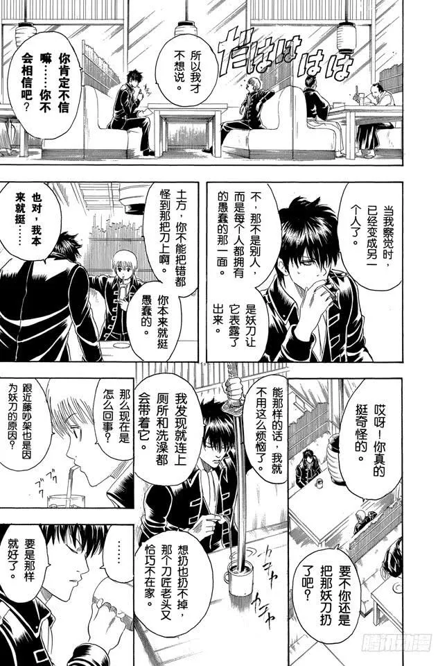 第159话 规矩就是用来让人打破的 第15页