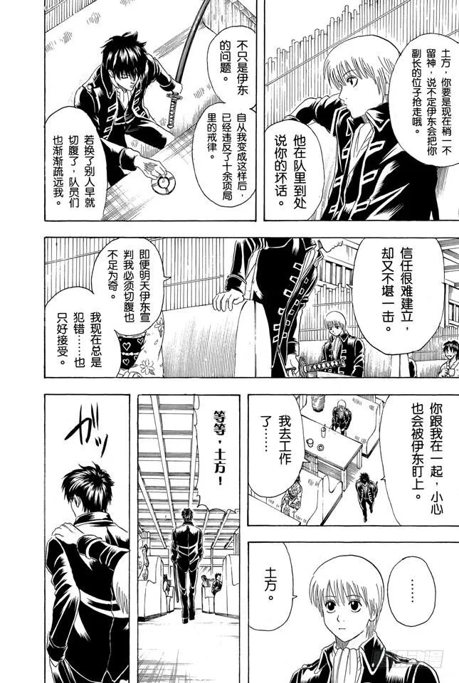 第159话 规矩就是用来让人打破的 第16页