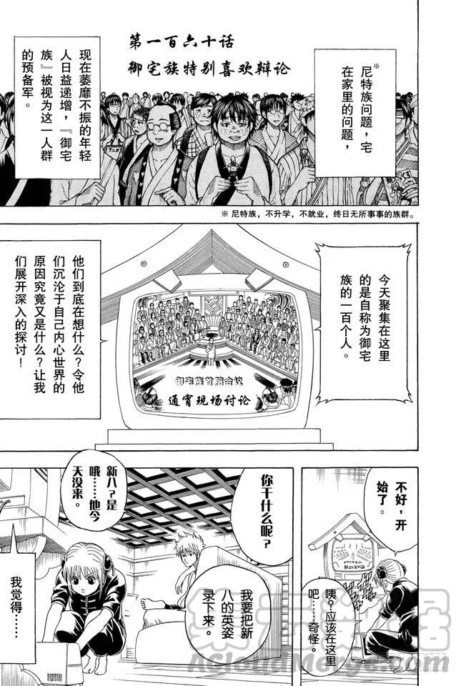 第160话 御宅族特别喜欢辩论 第1页