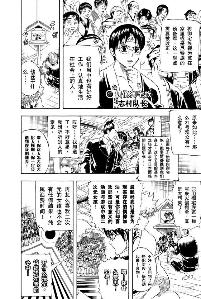 第160话 御宅族特别喜欢辩论 第2页
