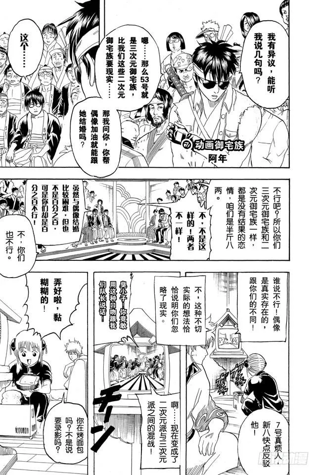 第160话 御宅族特别喜欢辩论 第3页