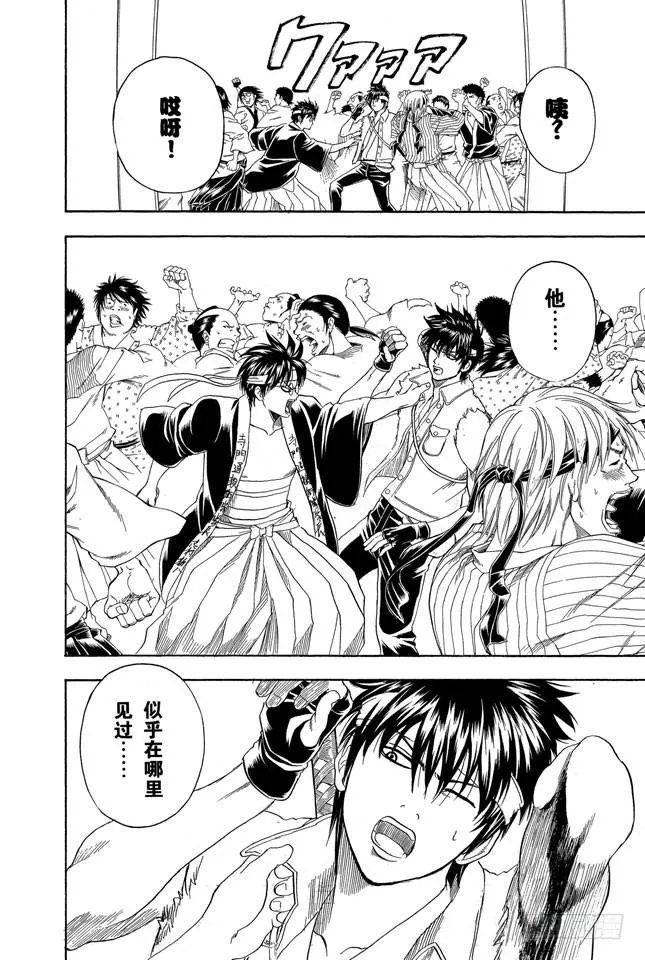 第160话 御宅族特别喜欢辩论 第4页