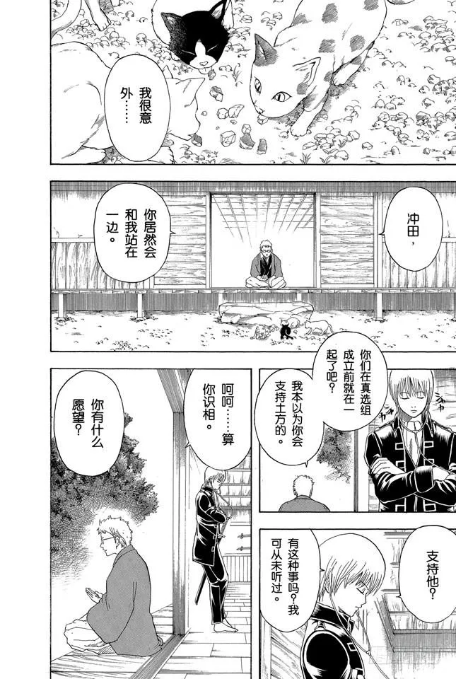 第160话 御宅族特别喜欢辩论 第6页