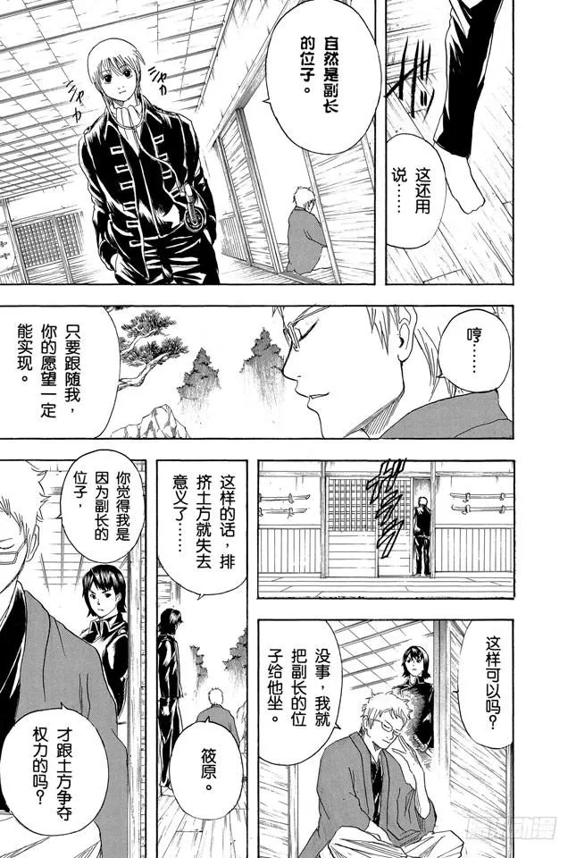 第160话 御宅族特别喜欢辩论 第7页