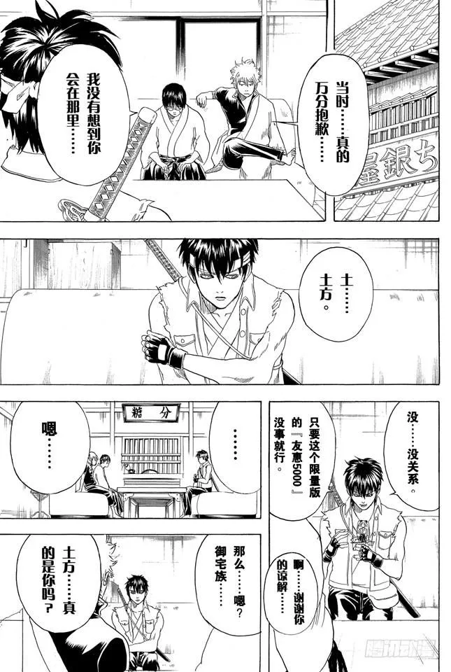 第160话 御宅族特别喜欢辩论 第8页