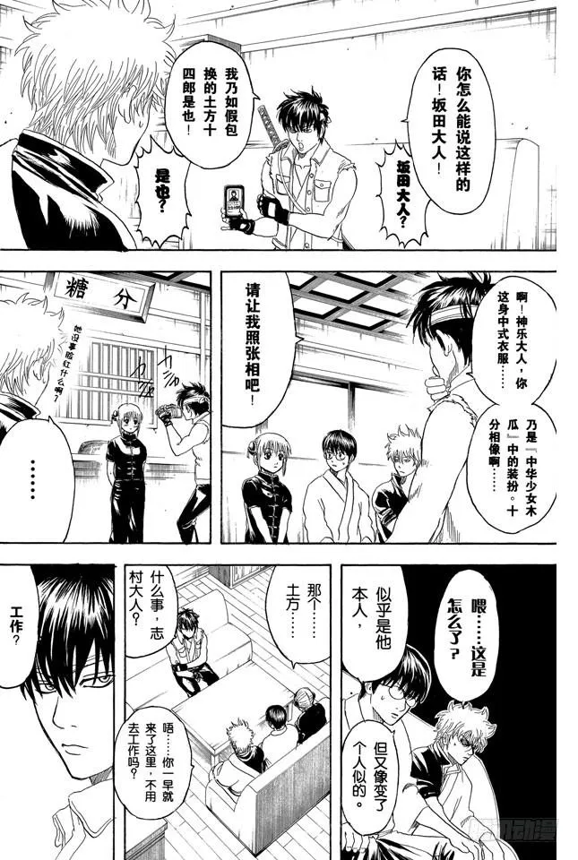 第160话 御宅族特别喜欢辩论 第9页
