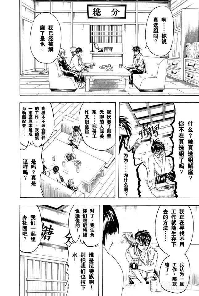 第160话 御宅族特别喜欢辩论 第10页