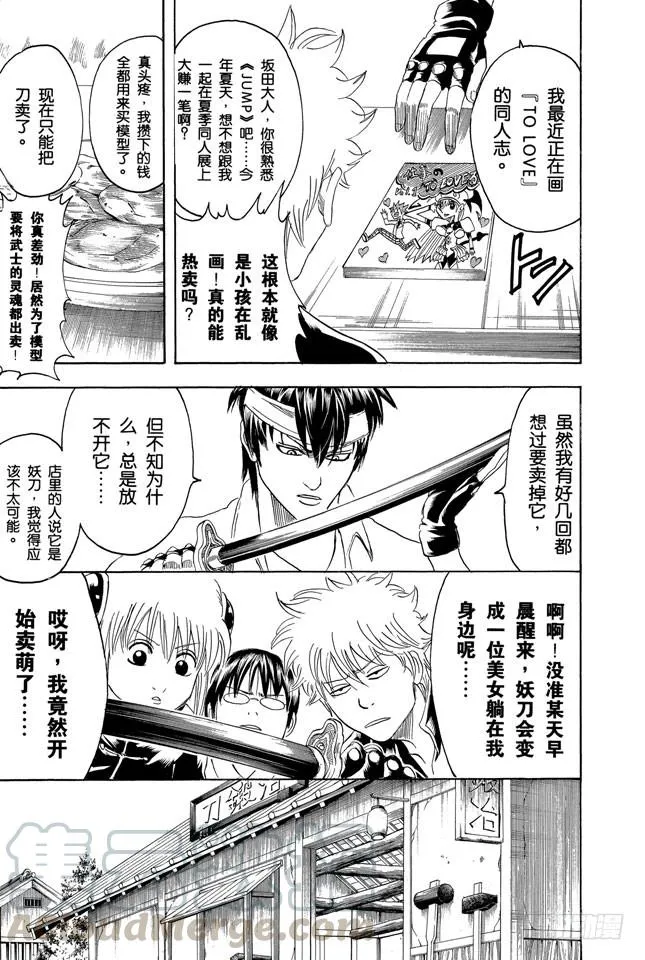 第160话 御宅族特别喜欢辩论 第11页