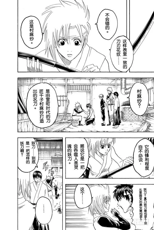 第160话 御宅族特别喜欢辩论 第12页