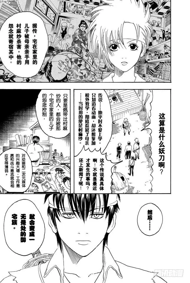 第160话 御宅族特别喜欢辩论 第13页