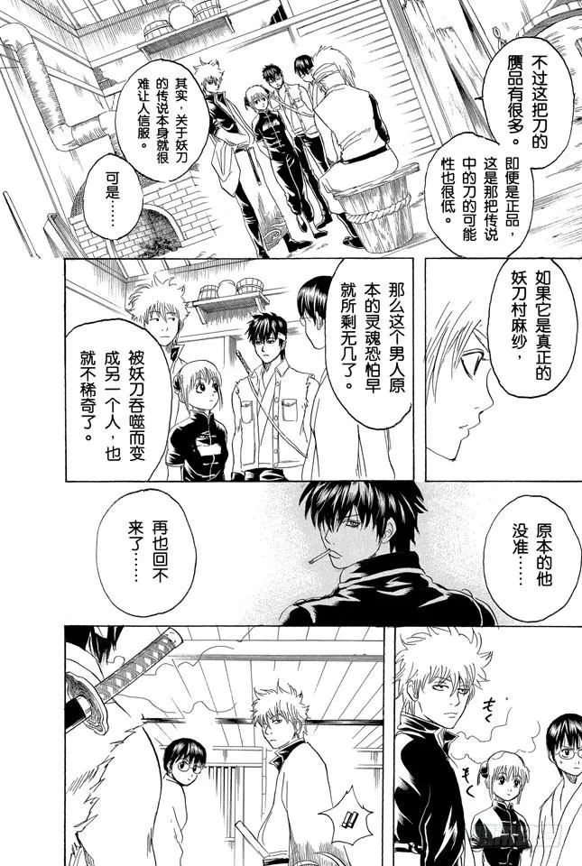 第160话 御宅族特别喜欢辩论 第14页