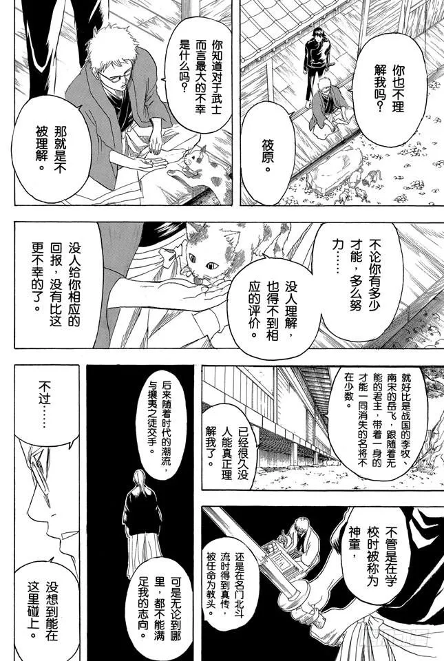 第160话 御宅族特别喜欢辩论 第15页