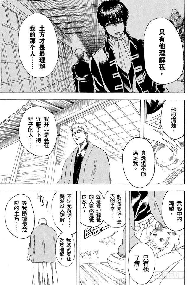 第160话 御宅族特别喜欢辩论 第16页