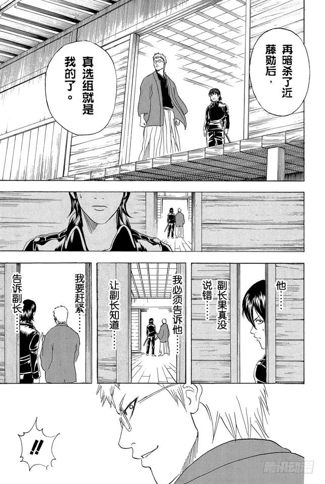 第160话 御宅族特别喜欢辩论 第17页