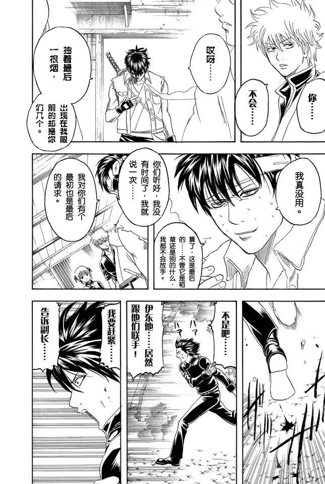 第160话 御宅族特别喜欢辩论 第18页