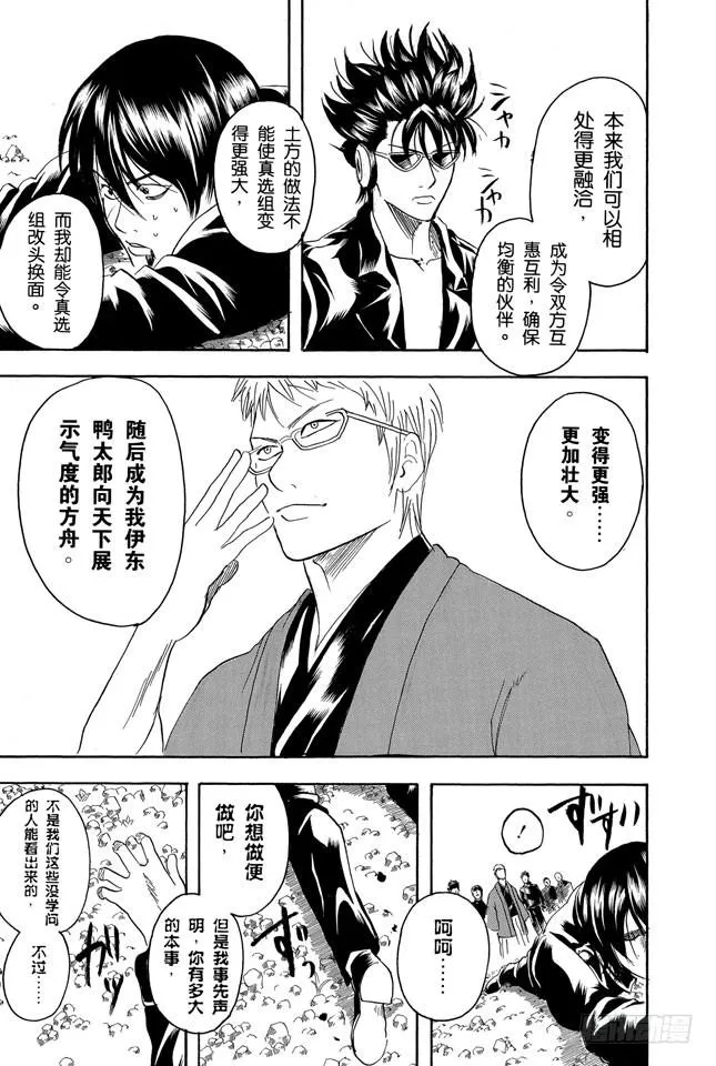 第161话 收集迷都想一次买三个 第3页