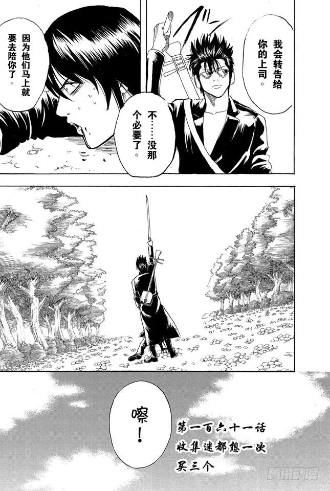 第161话 收集迷都想一次买三个 第5页