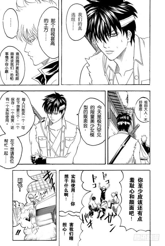 第161话 收集迷都想一次买三个 第7页