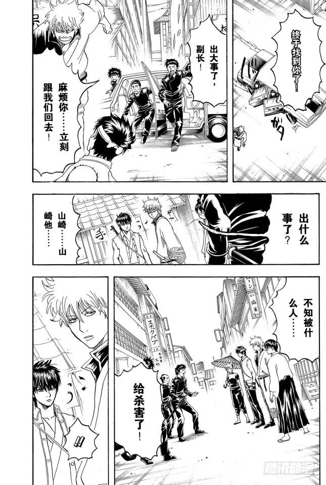 第161话 收集迷都想一次买三个 第8页