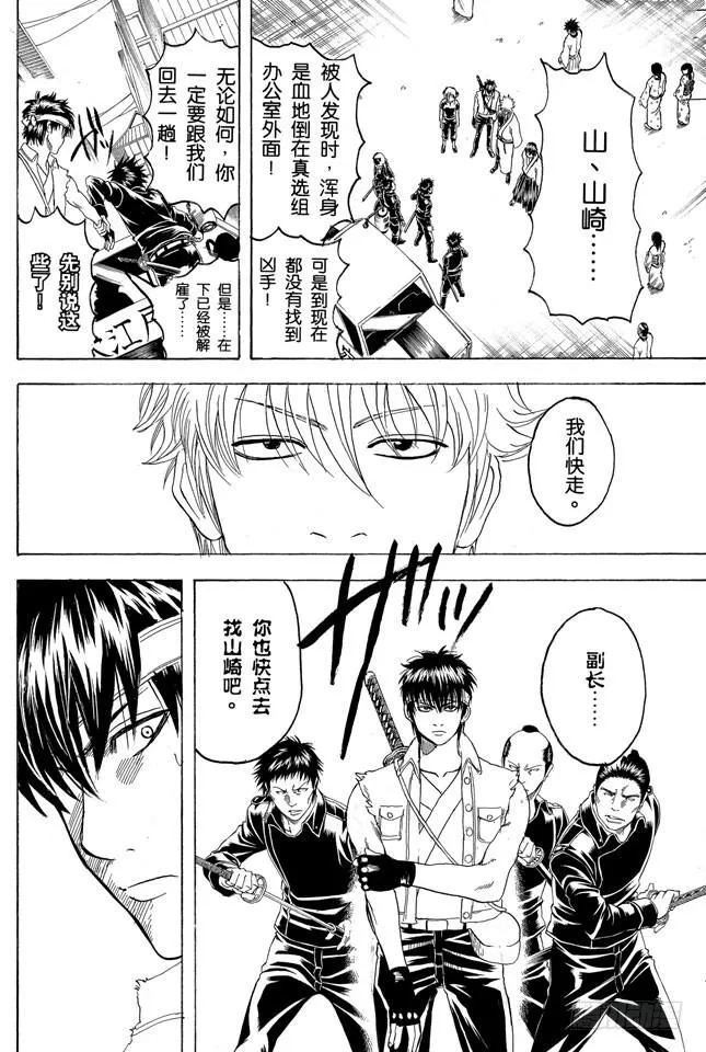 第161话 收集迷都想一次买三个 第9页