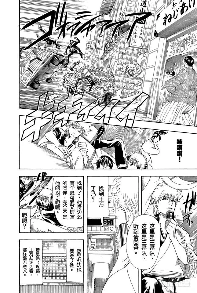第161话 收集迷都想一次买三个 第12页