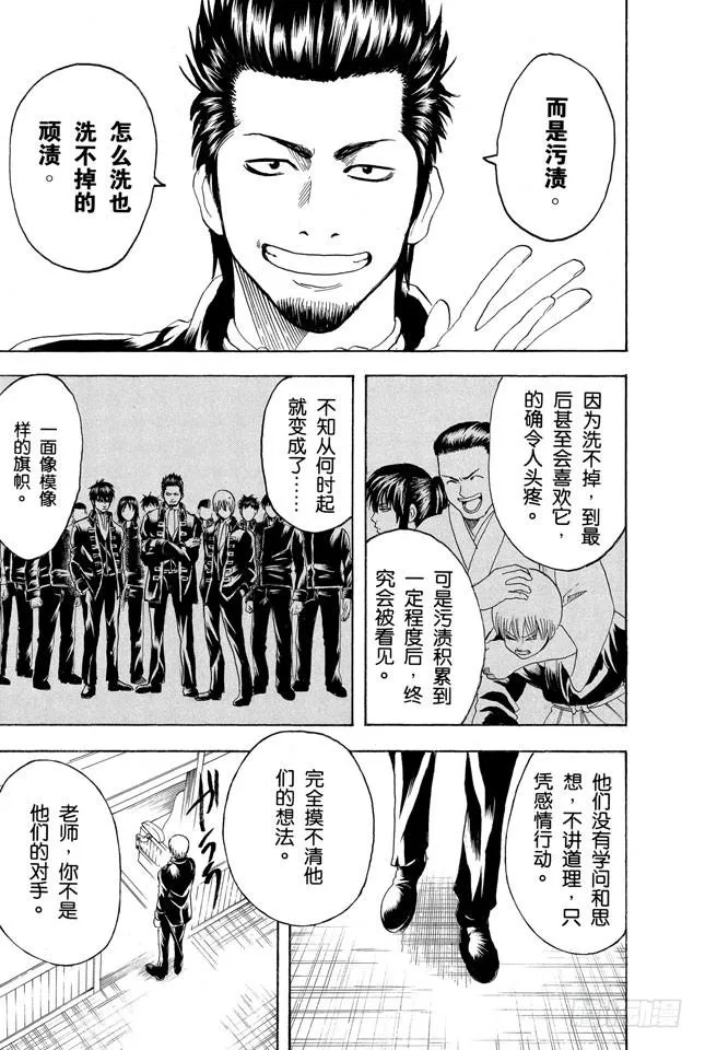 第161话 收集迷都想一次买三个 第17页