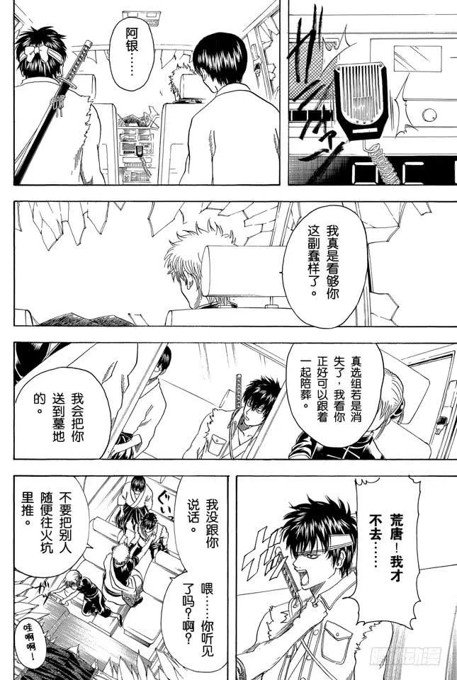 第162话 优点与缺点只有一线之隔 第9页