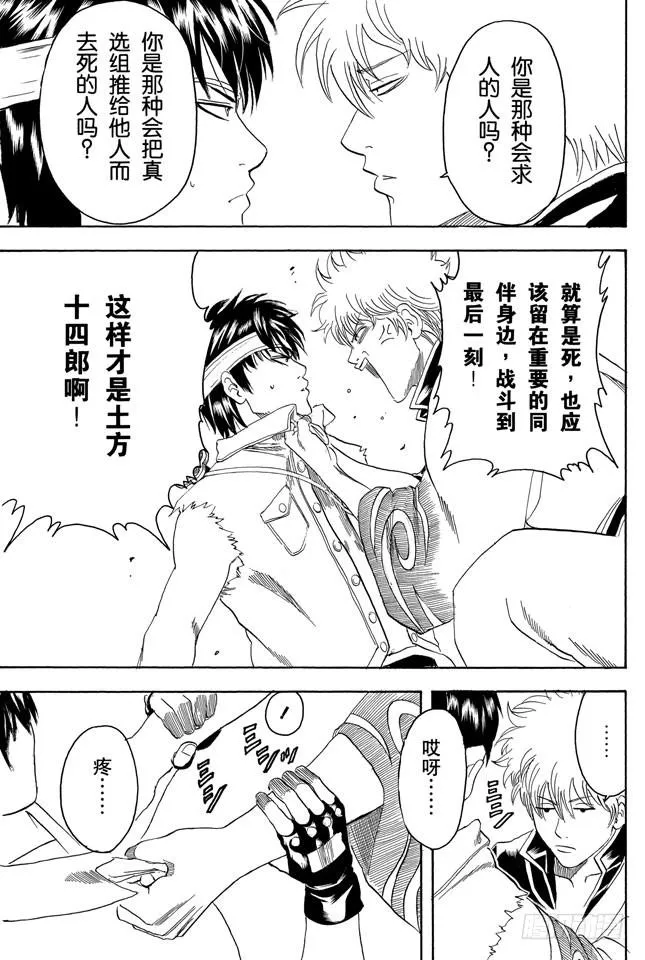 第162话 优点与缺点只有一线之隔 第10页