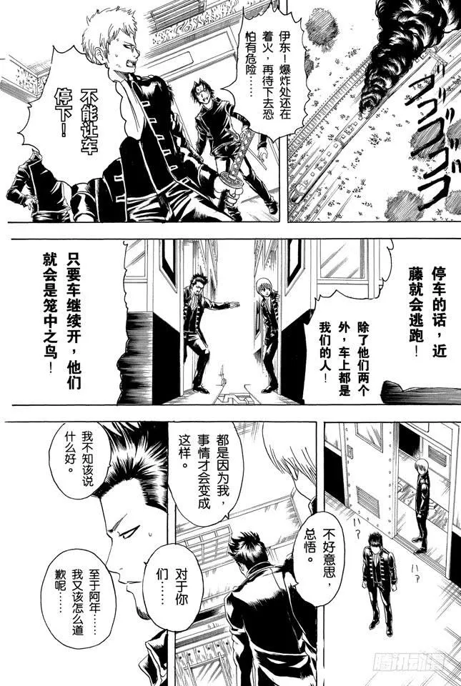 第162话 优点与缺点只有一线之隔 第12页