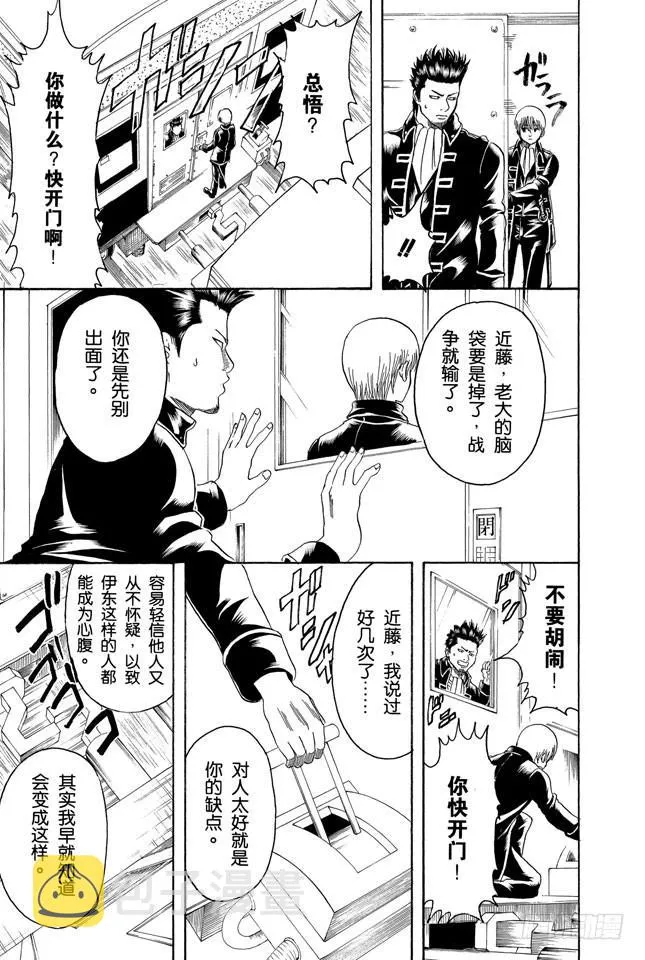 第162话 优点与缺点只有一线之隔 第13页