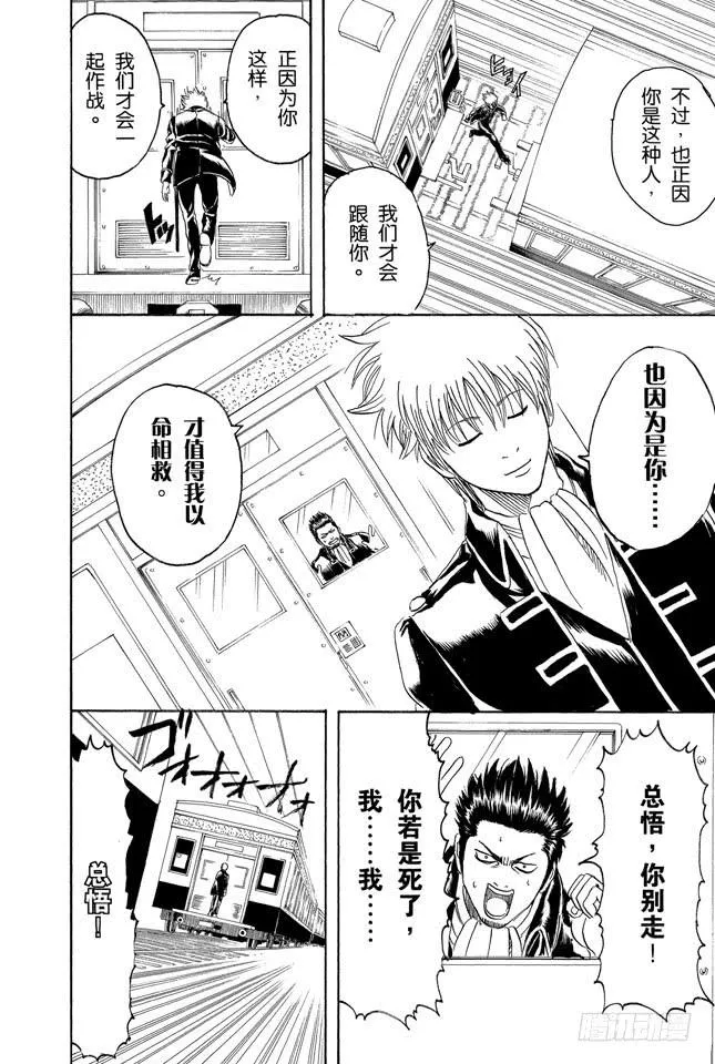 第162话 优点与缺点只有一线之隔 第14页