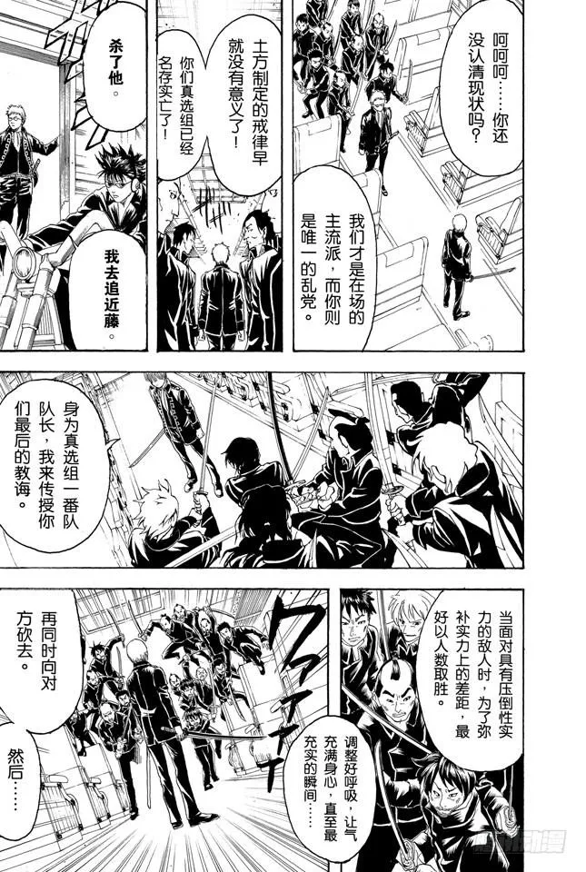 第163话 穿上制服会增色不少 第3页