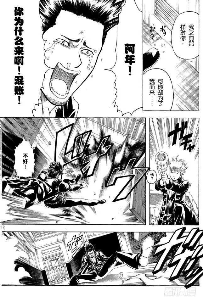 第163话 穿上制服会增色不少 第10页