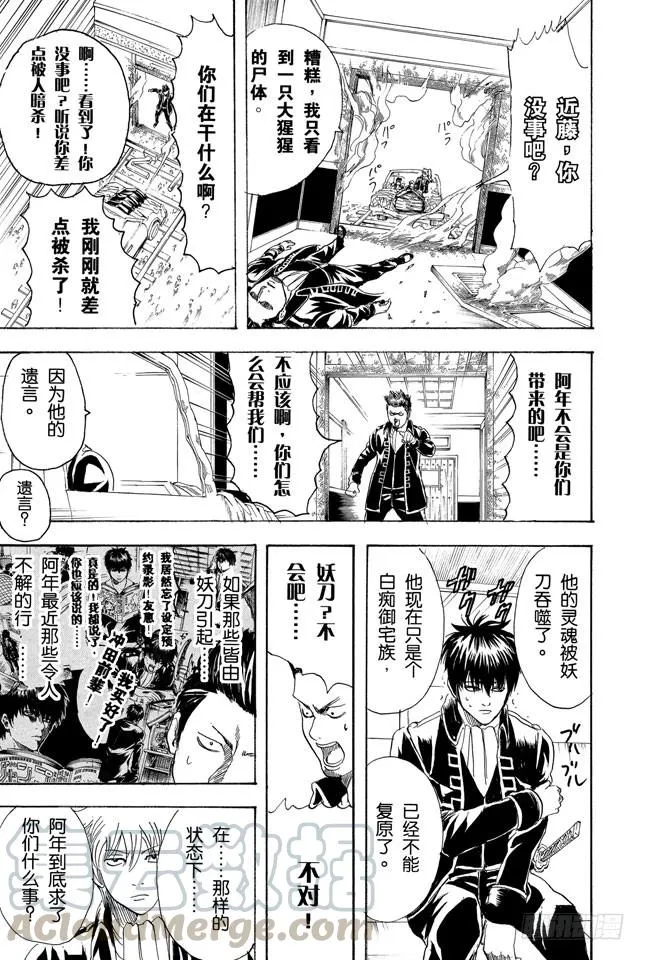 第163话 穿上制服会增色不少 第11页