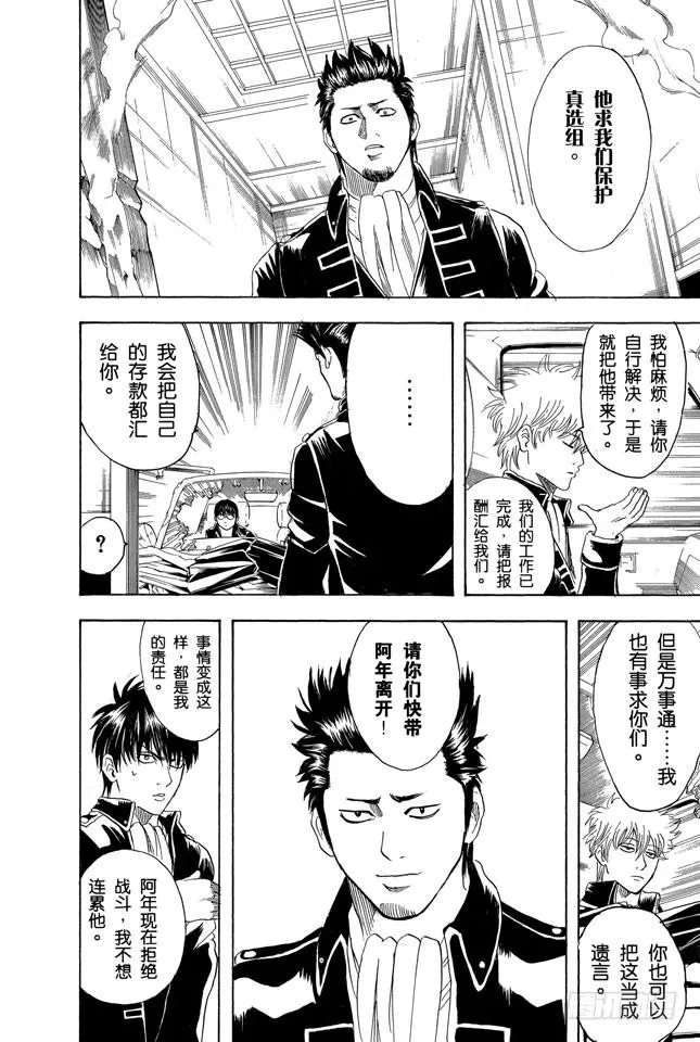 第163话 穿上制服会增色不少 第12页