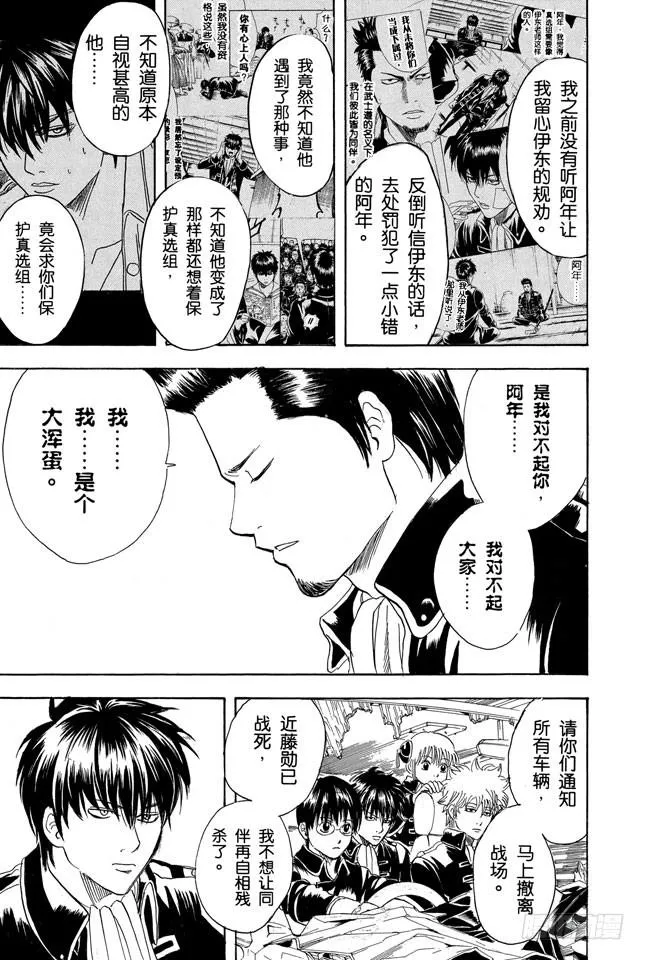 第163话 穿上制服会增色不少 第13页